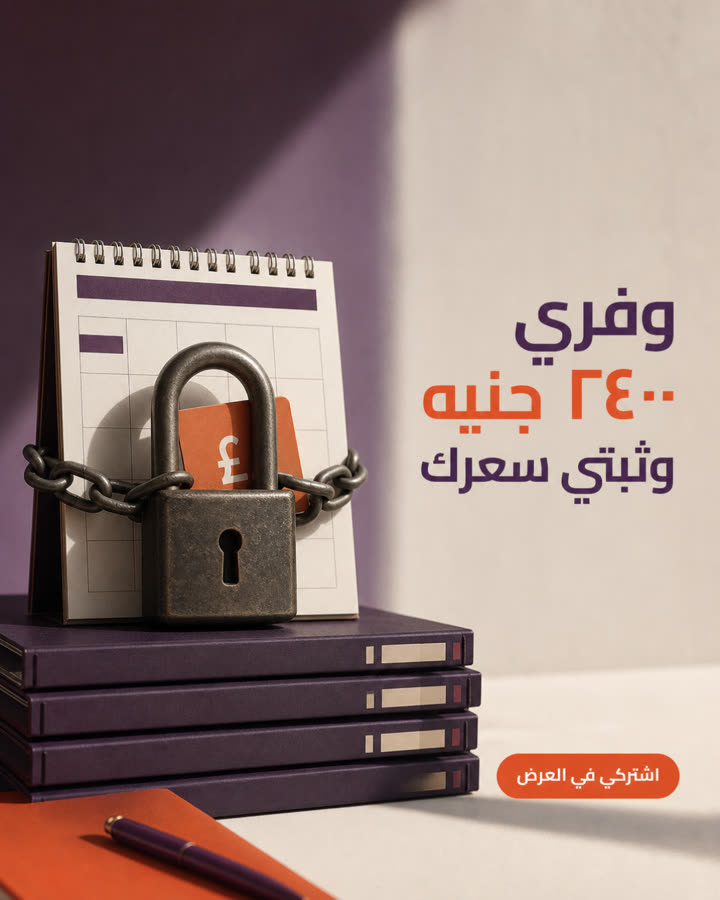 وفري ٢٤٠٠ جنيه وثبتي سعرك