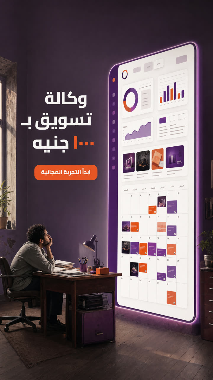 وكالة تسويق بـ ١٠٠٠ جنيه