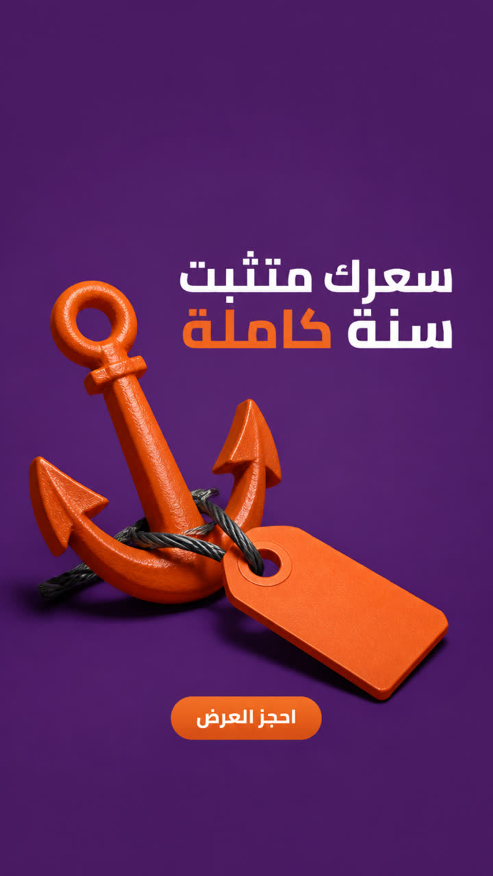 سعرك متثبت سنة كاملة