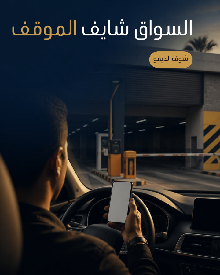 السواق شايف الموقف