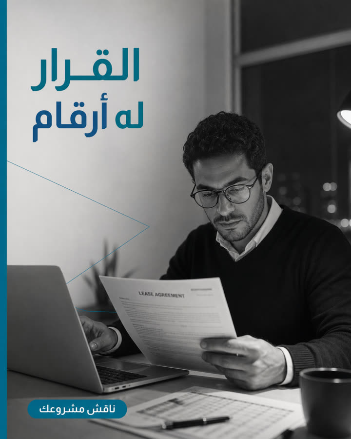 القرار له أرقام