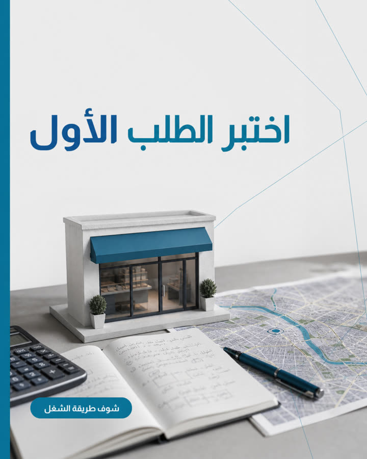 اختبر الطلب الأول