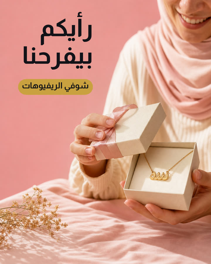 رأيكم بيفرّحنا
