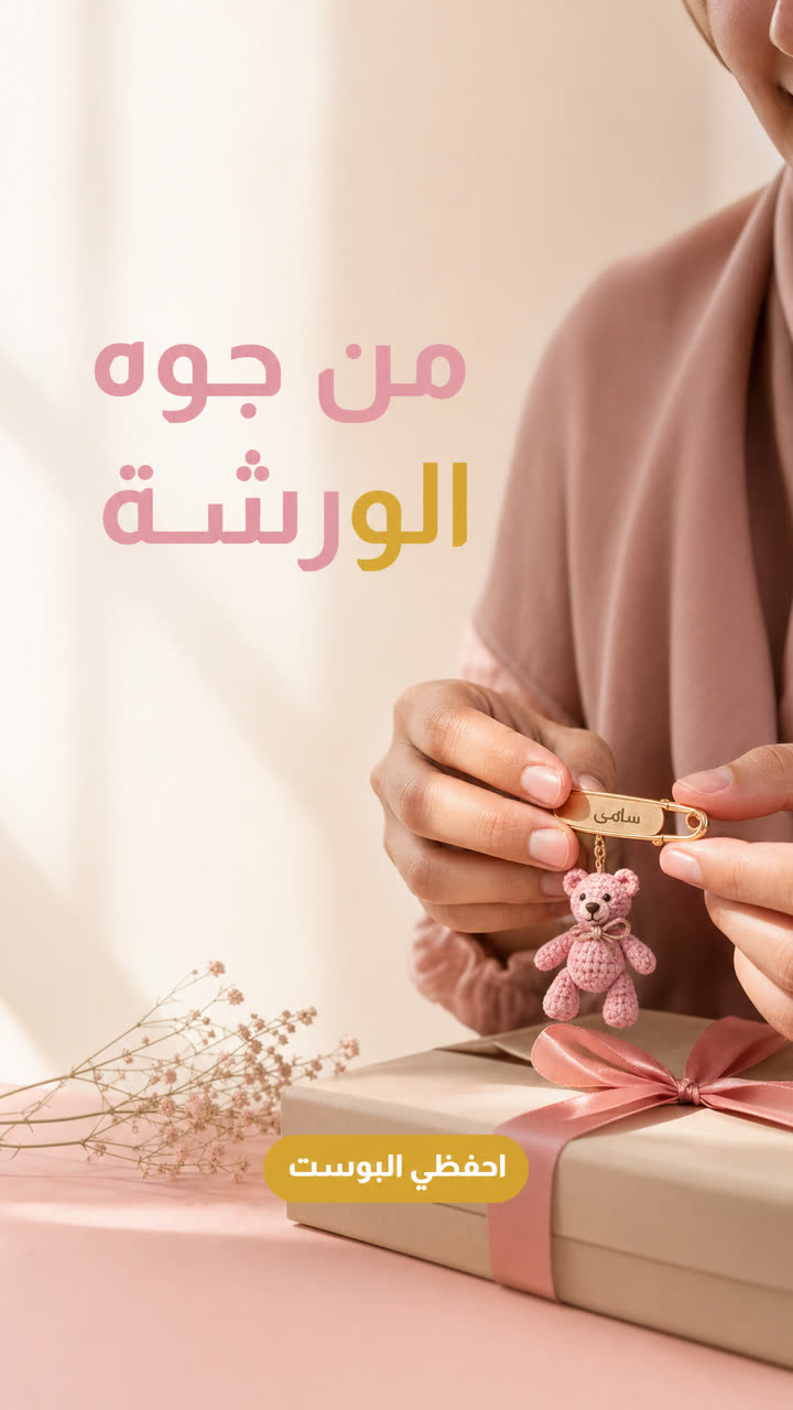 من جوه الورشة