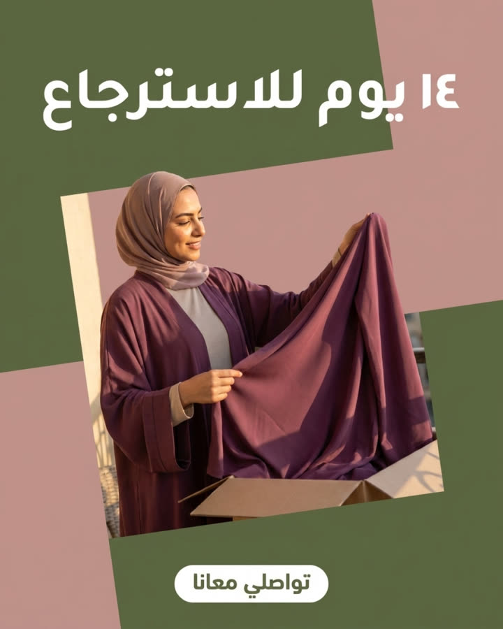١٤ يوم للاسترجاع