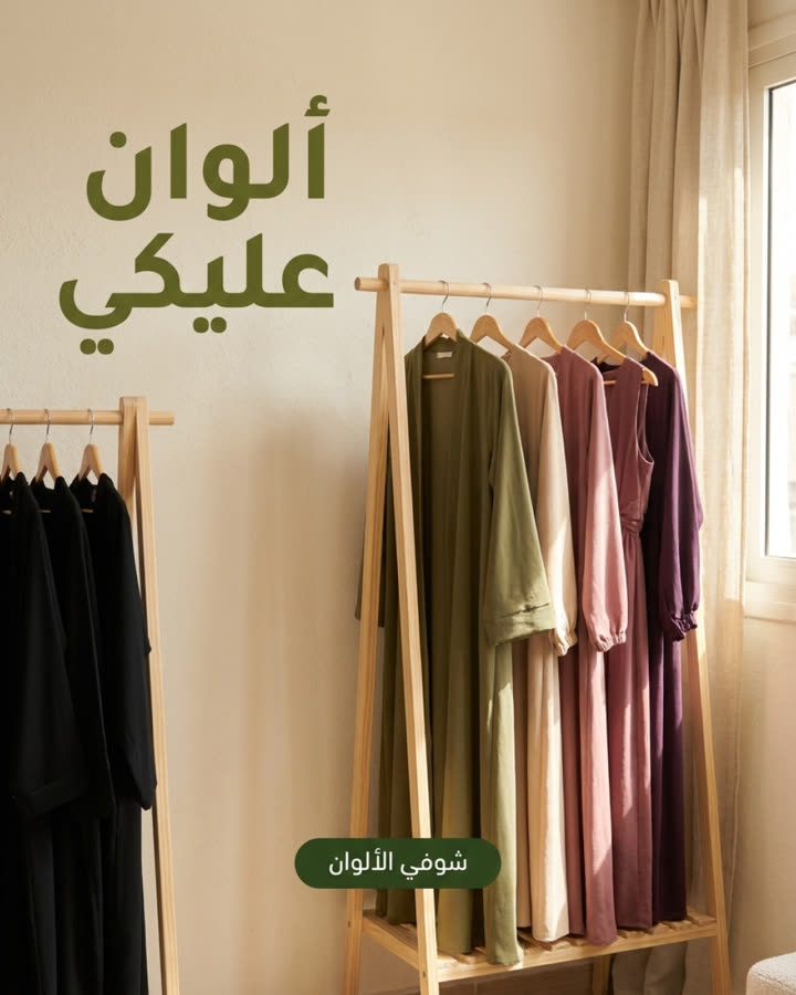 ألوان تليق عليكي