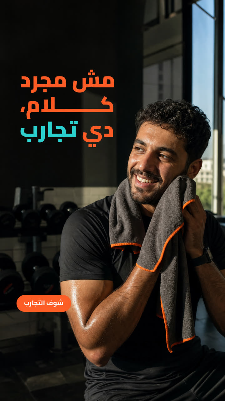 مش مجرد كلام، دي تجارب