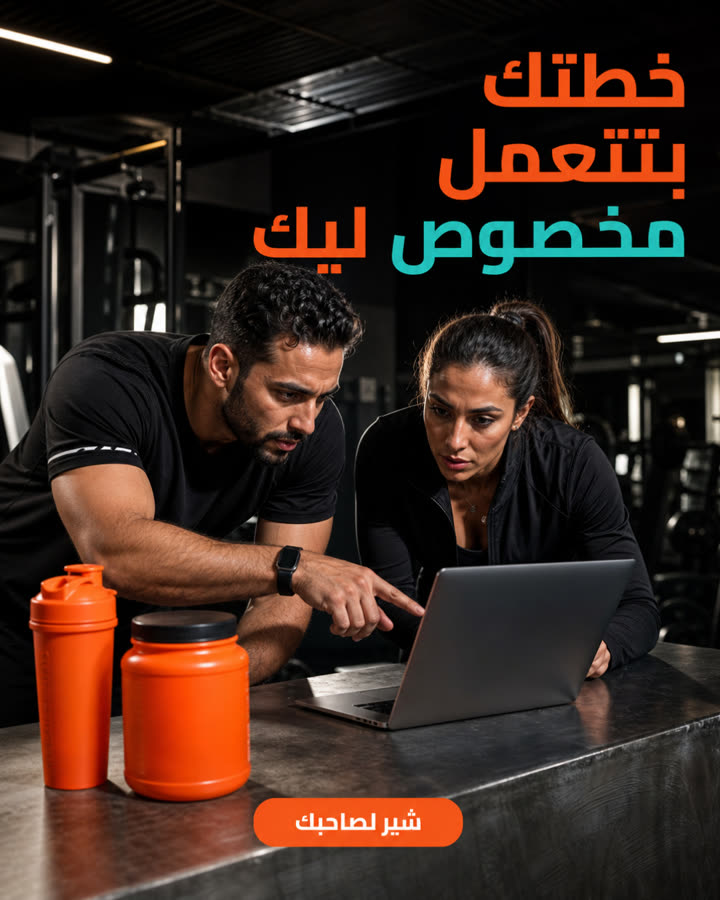 خطتك بتتعمل مخصوص ليك