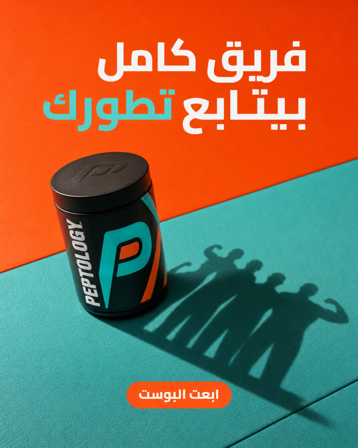 فريق كامل بيتابع تطورك