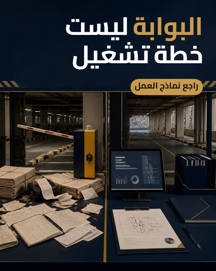 البوابة ليست خطة تشغيل