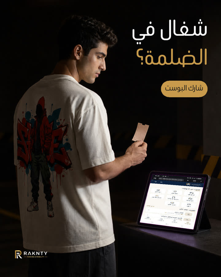 شغال في الضلمة؟