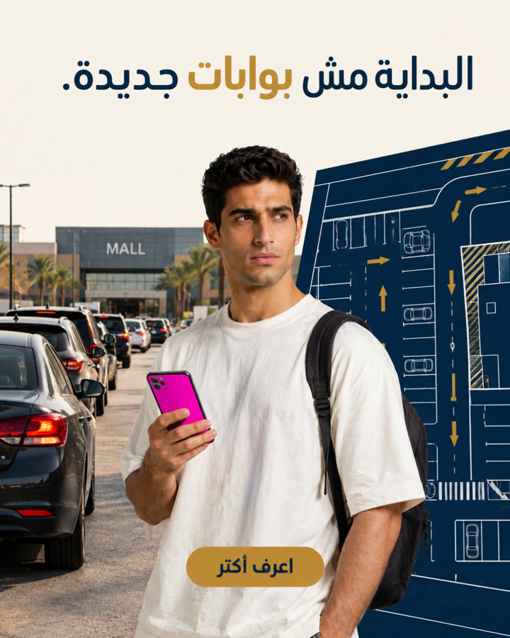 البداية مش بوابات جديدة.