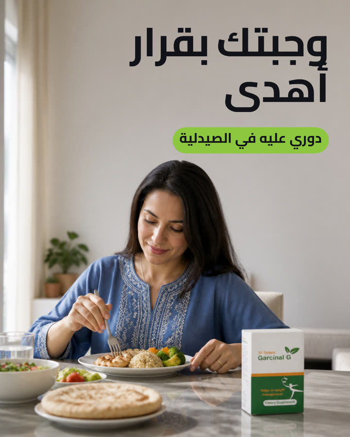 وجبتك بقرار أهدى