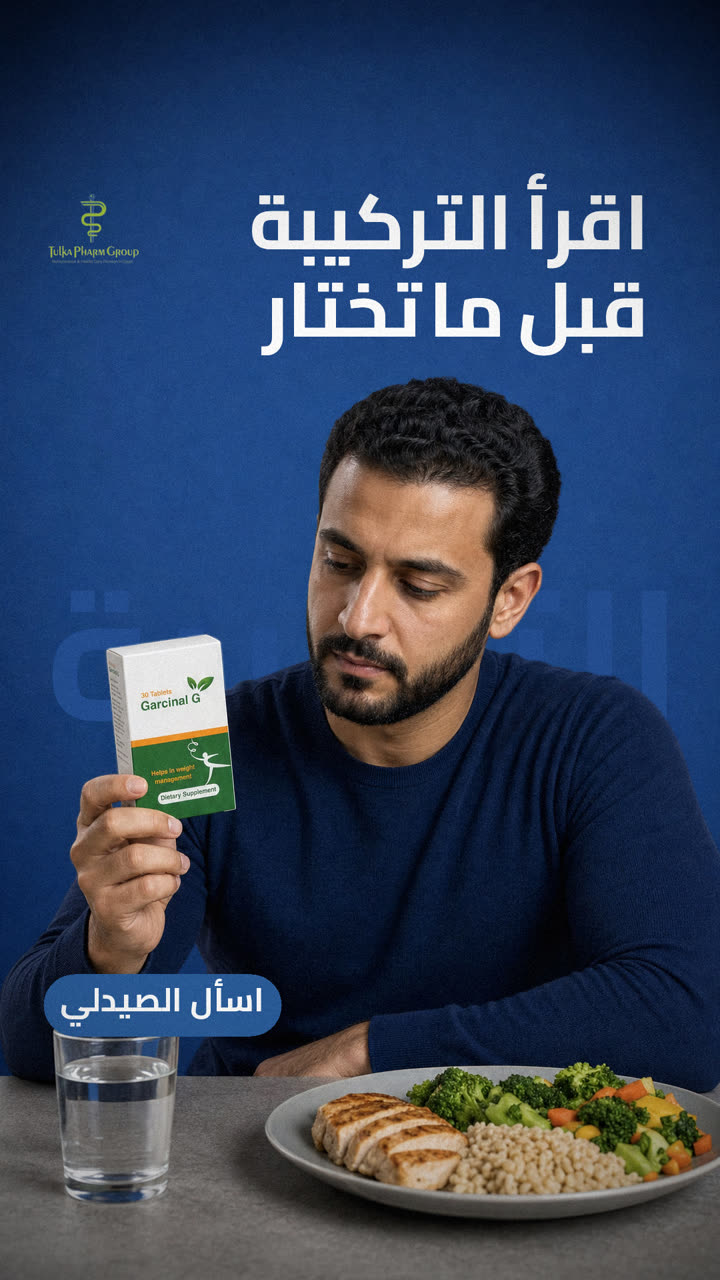 اقرأ التركيبة قبل ما تختار