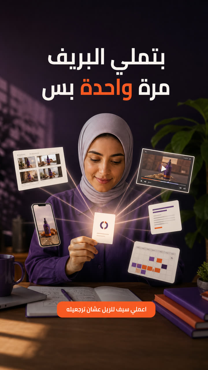 بتملي البريف مرة واحدة بس