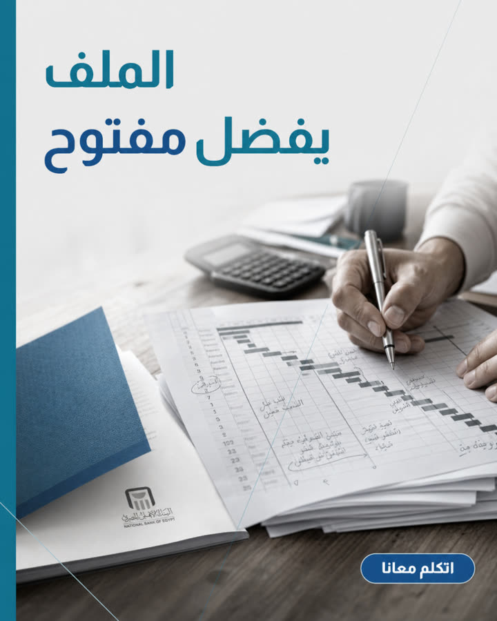 الملف يفضل مفتوح