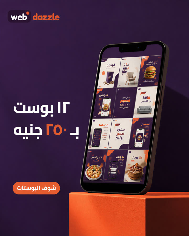 ١٢ بوست بـ٢٥٠ جنيه