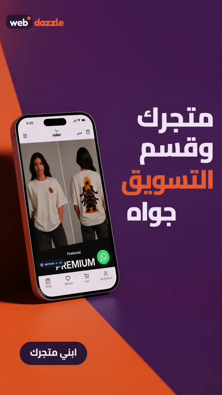 متجرك وقسم التسويق جواه