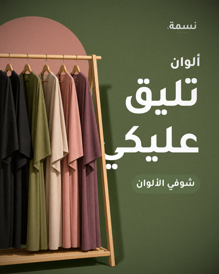 ألوان تليق عليكي