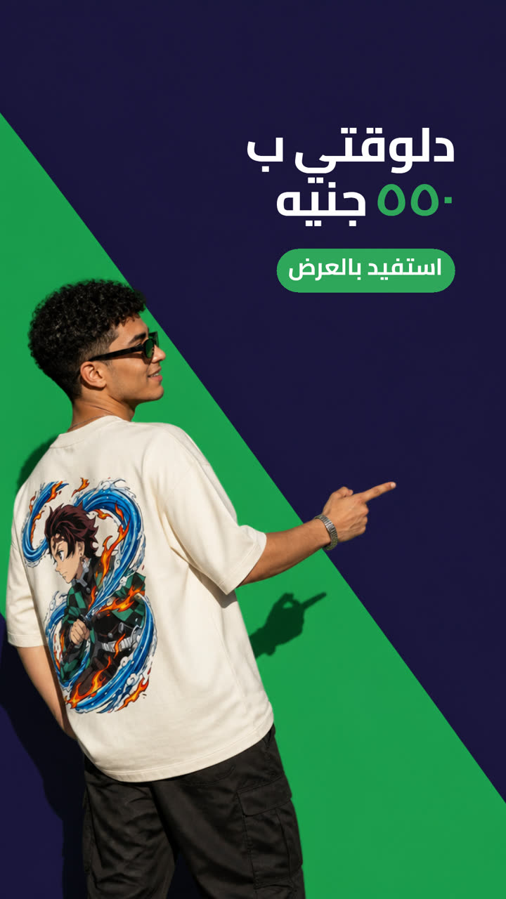 دلوقتي بـ ٥٥٠ جنيه