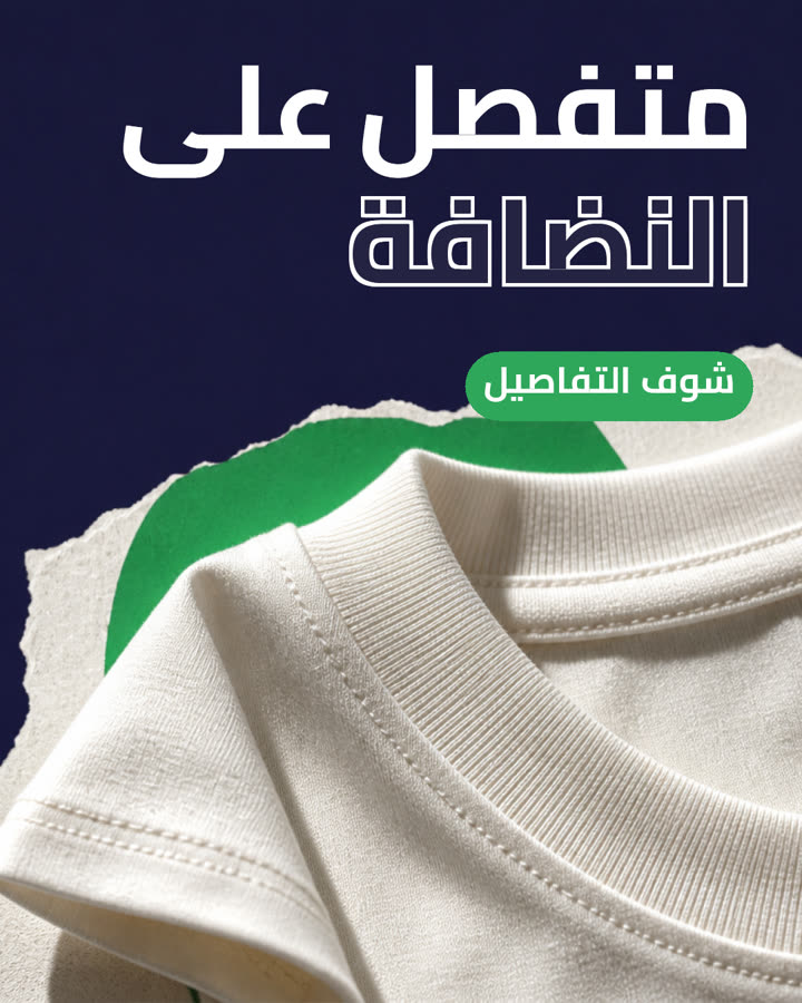 متفصل على النضافة