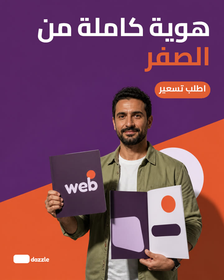 هوية كاملة من الصفر