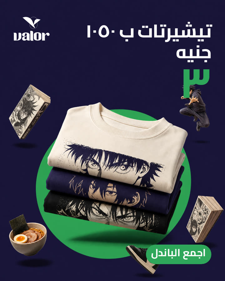 ٣ تيشيرتات بـ ١٠٥٠ جنيه