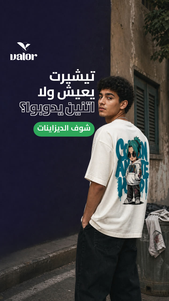 تيشيرت يعيش ولا اتنين يدوبوا؟