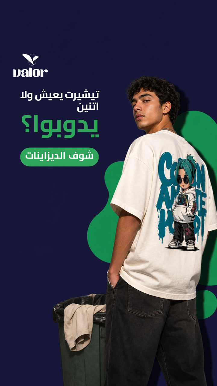 تيشيرت يعيش ولا اتنين يدوبوا؟
