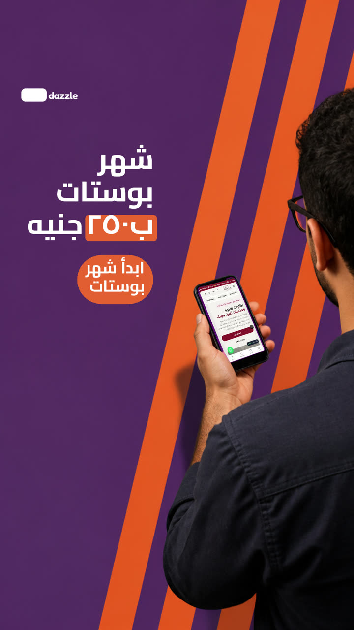 شهر بوستات بـ٢٥٠ جنيه