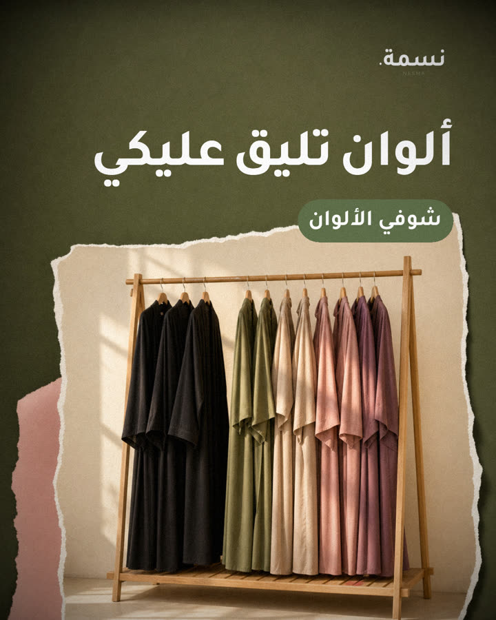 ألوان تليق عليكي