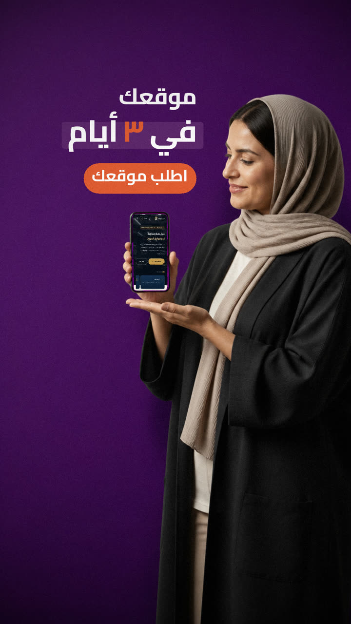 موقعك في ٣ أيام