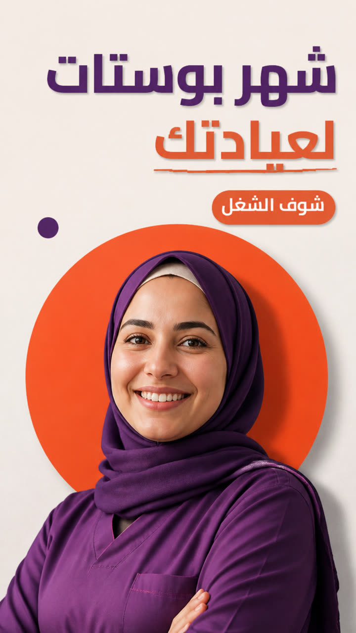 شهر بوستات لعيادتك
