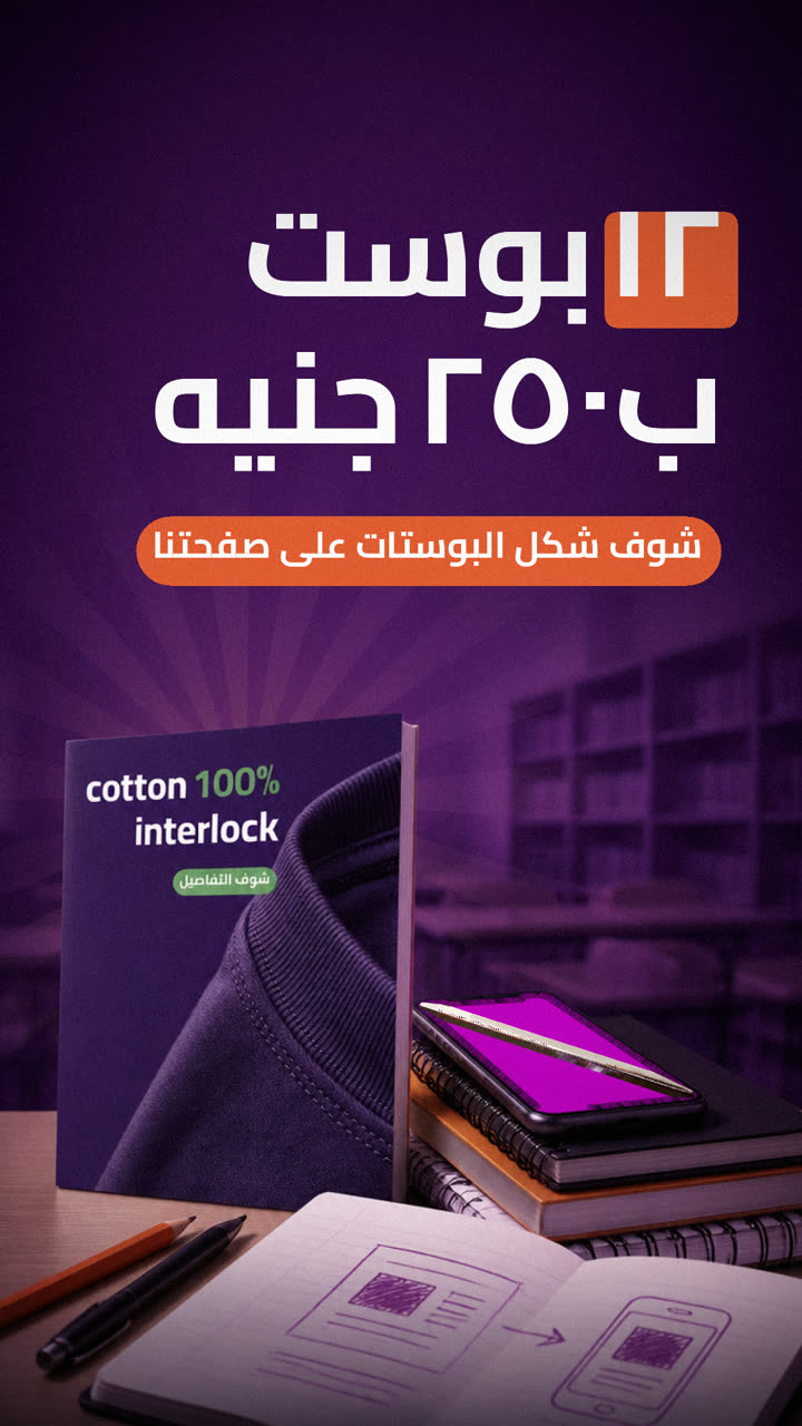 ١٢ بوست بـ٢٥٠ جنيه